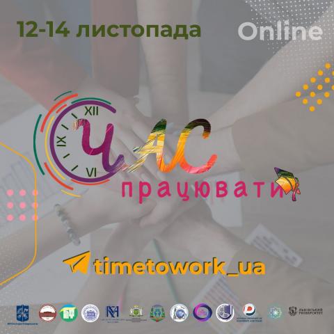 Запорізька політехніка запрошує взяти участь у форумі «Час працювати 2024»!