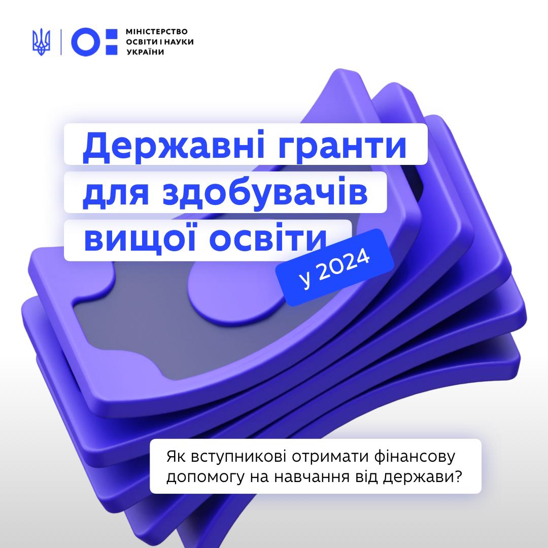 Інформація про перелік закладів освіти, які уклали договір про участь в експериментальному проєкті щодо державних грантів на здобуття вищої освіти.