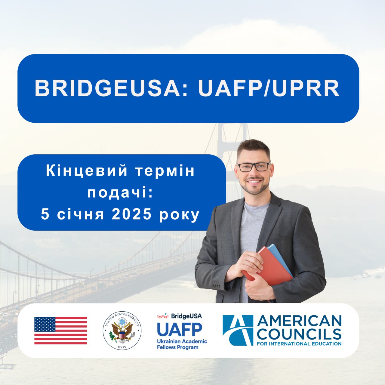 Стартує програма обмінів “BridgeUSA” для викладачів з України!